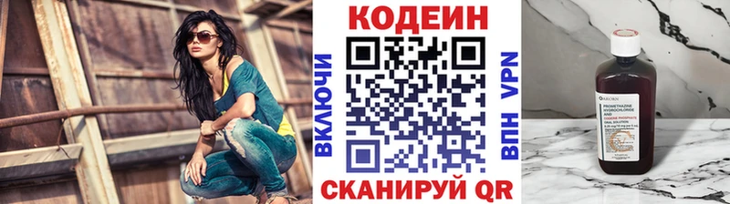 Кодеиновый сироп Lean напиток Lean (лин)  наркошоп  Брюховецкая 
